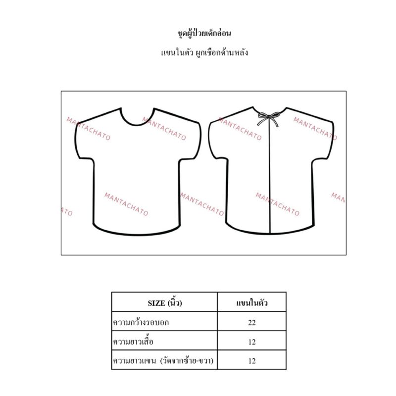 Children patient clothes