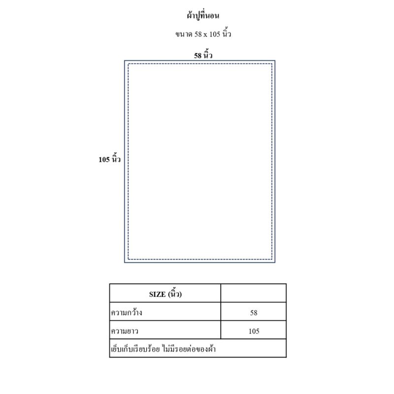 ผ้าปูที่นอน