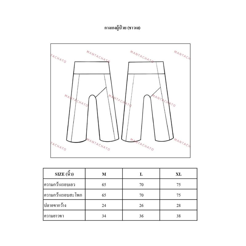 กางเกงผู้ป่วย