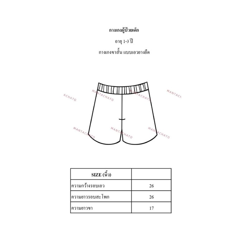 กางเกงผู้ป่วยเด็ก