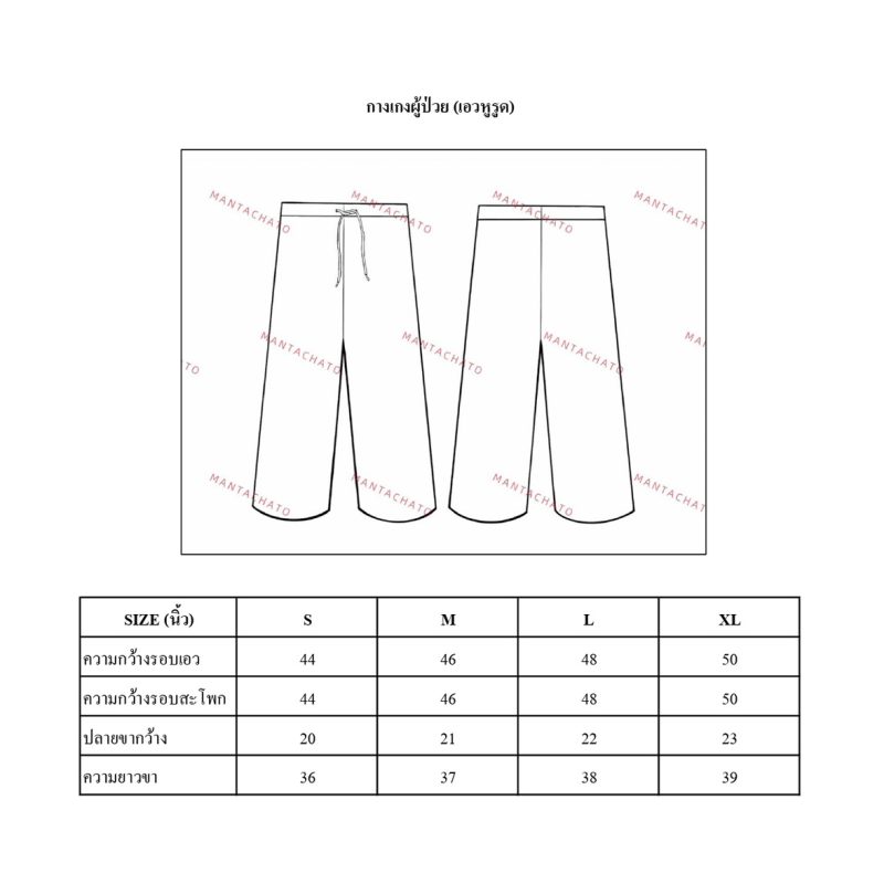 กางเกงผู้ป่วย