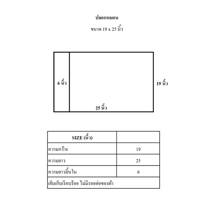 ปลอกหมอน
